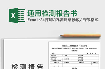 2022通用檢測報告書免費下載