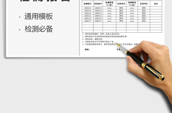 2022通用檢測(cè)報(bào)告書(shū)免費(fèi)下載