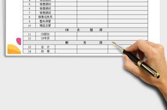 2022汽車銷售4S店員工通訊錄免費下載