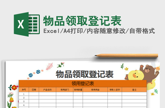 2022物品申领登记表