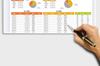 2021收支記賬明細表-實時查詢免費下載