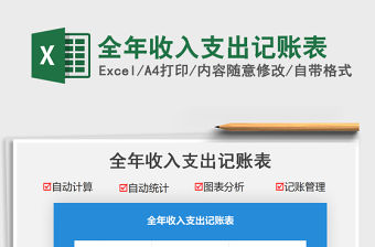 2022全年收入支出記賬表免費下載