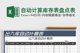 2022自动计算财务指标Excel