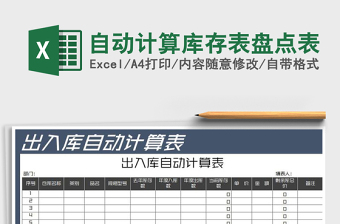 2022自動計算庫存表盤點表免費下載