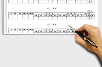 2022員工工資單免費下載