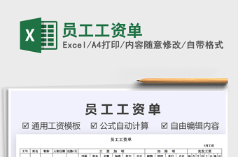 2022員工工資單免費(fèi)下載