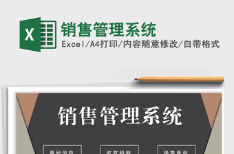 2022銷售管理系統免費下載