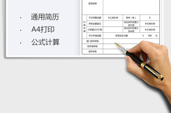 2022采購付款審批單免費下載