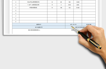 2021工程项目结算单免费下载