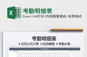 2022考勤明細(xì)表免費(fèi)下載