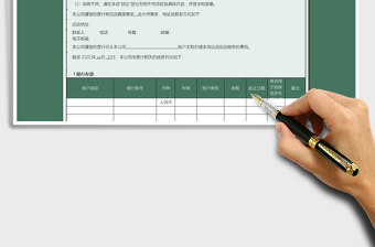 2022銀行對賬單-詢證單免費下載