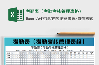 2022考勤表（考勤考核管理表格）免費(fèi)下載