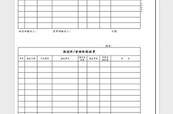 2022退返件索賠件驗收單免費下載