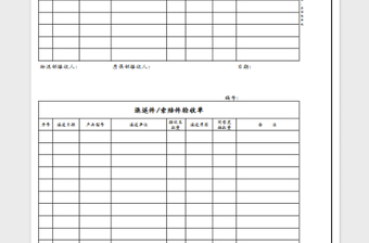 2022退返件索赔件验收单免费下载