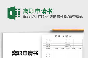 2022離職申請書免費下載