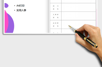 2022離職申請(qǐng)書免費(fèi)下載