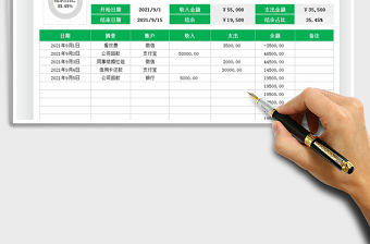 2022收支明細(xì)表-智能查詢免費(fèi)下載