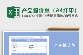 2022产品报价单（打印模板）