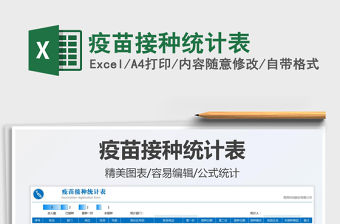 2022疫苗接種統計表免費下載