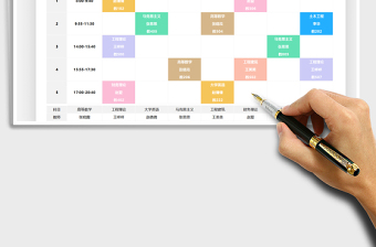 2021大学课程表（自动统计节次）免费下载