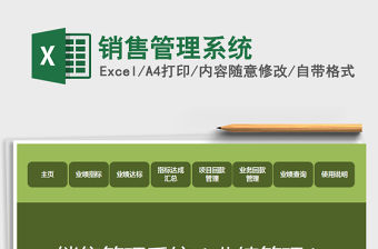 2022銷售管理系統免費下載