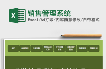 2022銷售管理系統(tǒng)免費(fèi)下載