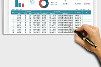 2021学校学生信息登记表免费下载