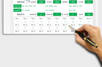 202230天減肥計劃打卡表免費下載