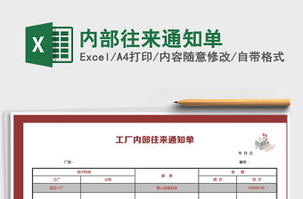 2022內部往來通知單免費下載