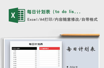 2022每日計劃表（to do list ）免費下載