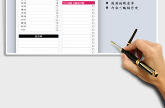 2022每日計劃表（to do list ）免費下載