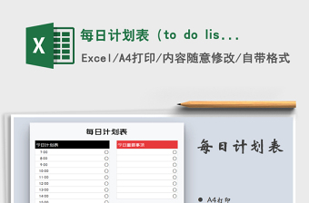 2022每日計(jì)劃表（to do list ）免費(fèi)下載