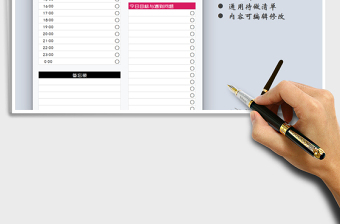 2022每日計(jì)劃表（to do list ）免費(fèi)下載
