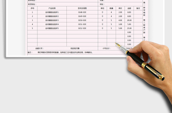 2022产品销售清单表免费下载