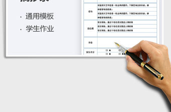 2021語文課文閱讀摘抄錄-讀書筆記免費下載