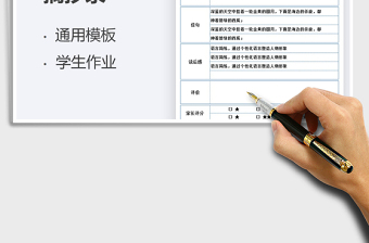 2021語(yǔ)文課文閱讀摘抄錄-讀書(shū)筆記免費(fèi)下載