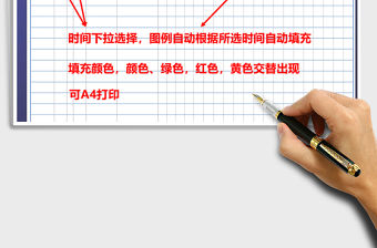 會議室安排(可A4打印）免費下載