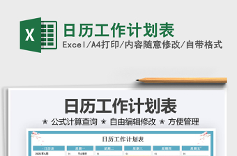 2021日歷工作計(jì)劃表免費(fèi)下載