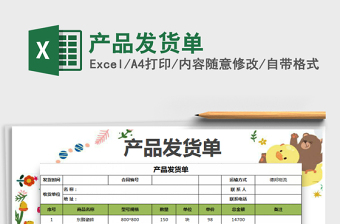 2022產(chǎn)品發(fā)貨單免費(fèi)下載