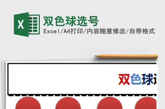 雙色球選號(hào)免費(fèi)下載