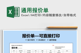 2021通用報價單免費下載