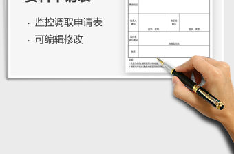 2022調(diào)取監(jiān)控錄像資料申請表免費下載