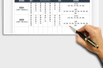 2022樓巴運營時刻表免費下載