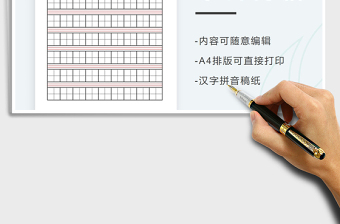 2021漢字拼音練習田字格免費下載