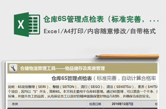 2022标准工时产能计算表