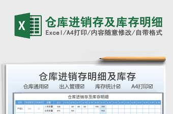 2022轮胎进销存excel模板