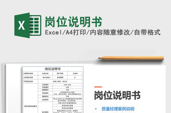 2022崗位說明書免費(fèi)下載