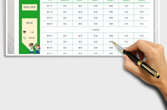 2022小學課程表免費下載