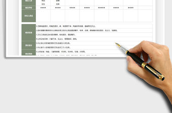 2021辦公室衛生值日表免費下載