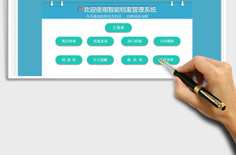 2021行政人事檔案管理系統(tǒng)免費下載